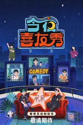 综艺：声临其境